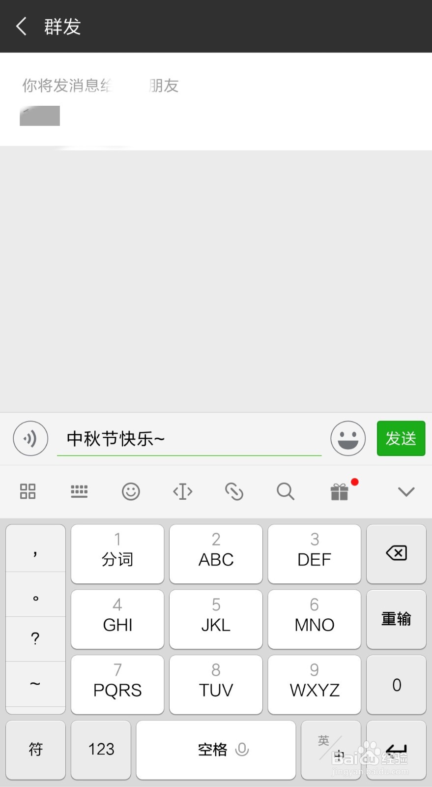 微信如何群发消息