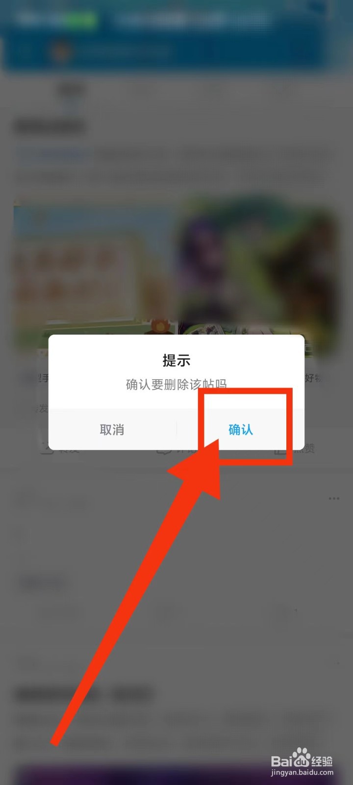 米游社怎么删除帖子