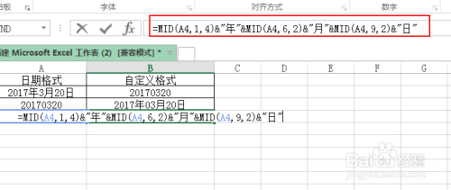 EXCEL表格日期格式自定义如何设置？