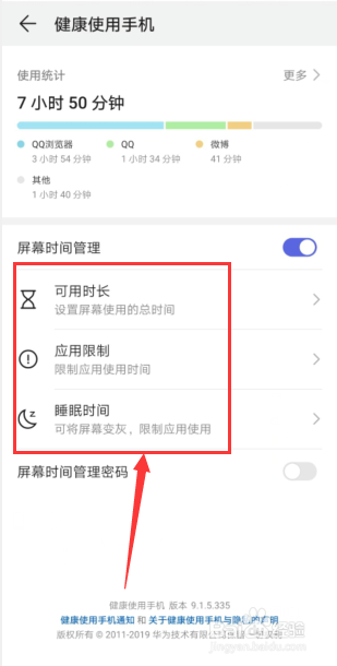 如何开启屏幕时间管理