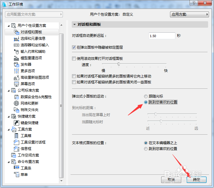 ARCHICAD 22怎么设置跳到您喜欢的位置