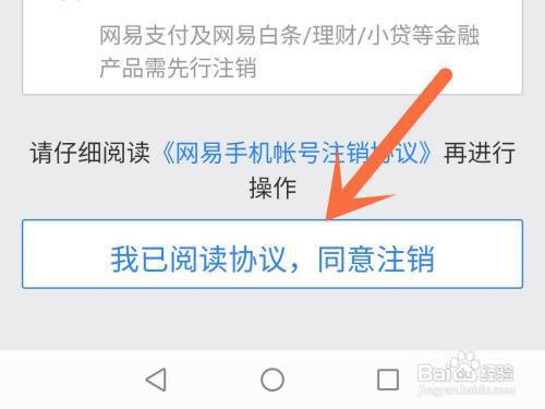 网易大神怎么注销帐号?