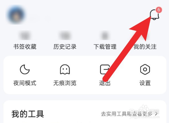 QQ浏览器怎么关闭新消息桌面红点功能