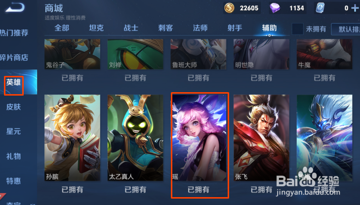 王者荣耀瑶和熊猫的图片