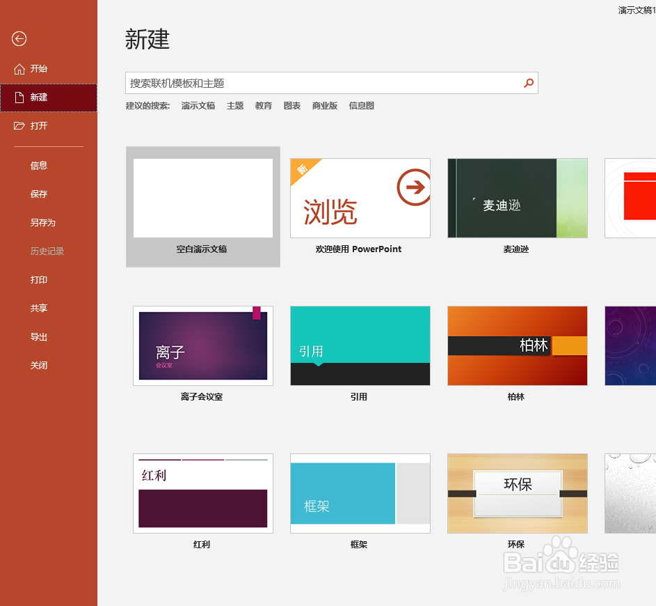 PPT绘制线性箭头图案