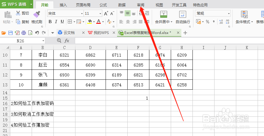 EXCEL如何给工作簿加密