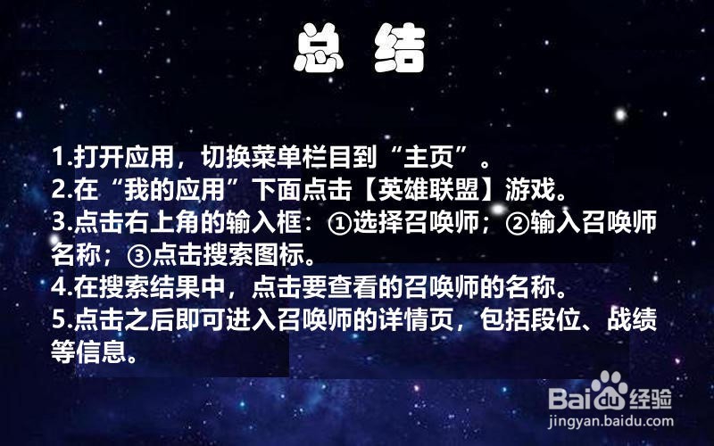 【WeGame】如何查询LOL（英雄联盟）的召唤师