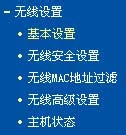 TP-Link 无线路由器设置密码方法_