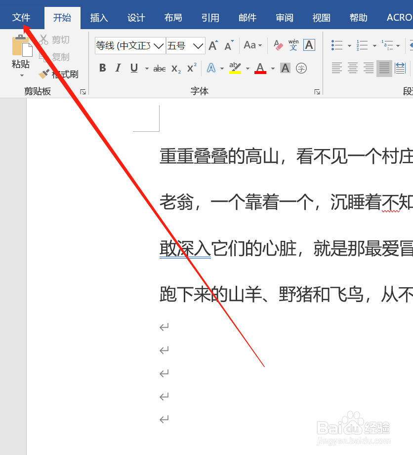 Word如何隐藏回车符
