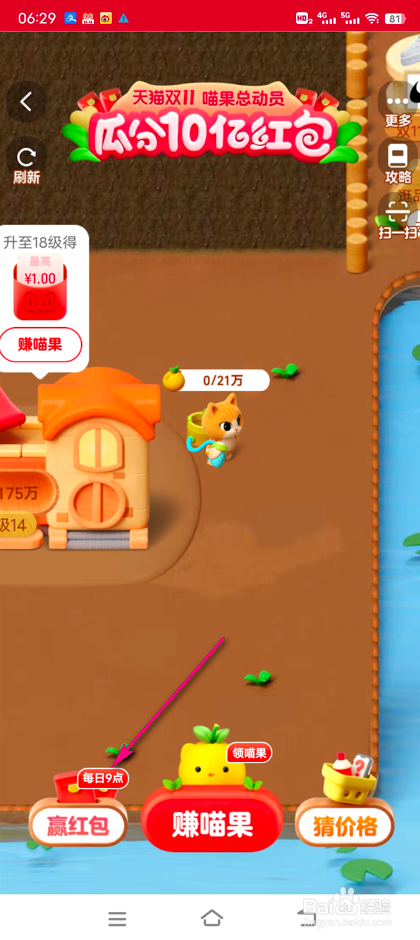 双11喵树大挑战怎么邀请好友