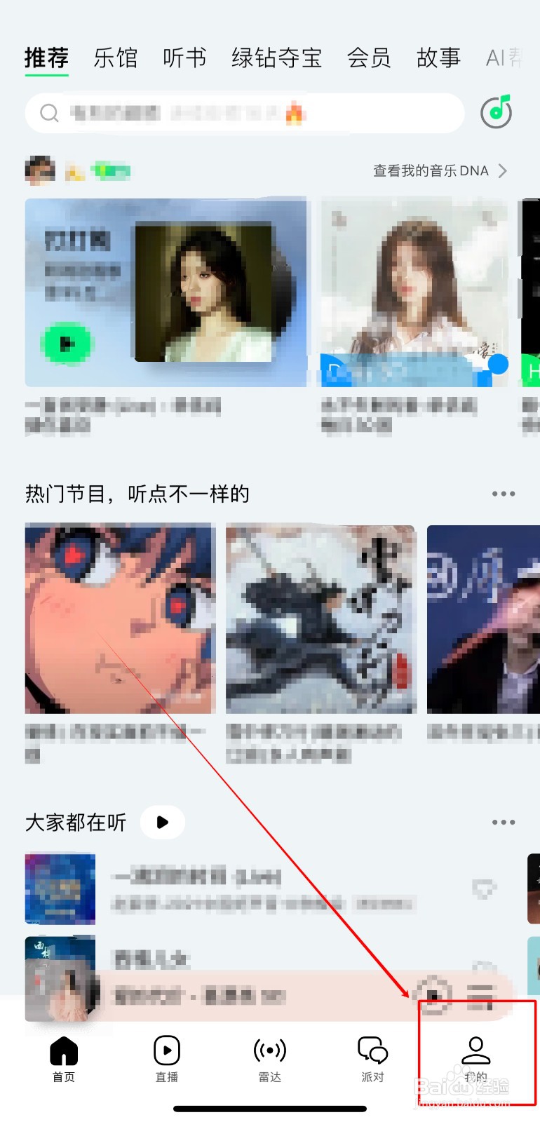 QQ音乐怎样在我的页面展示音响力图标