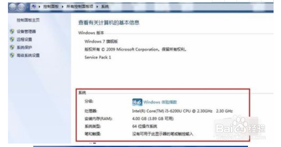 win7怎么看电脑配置