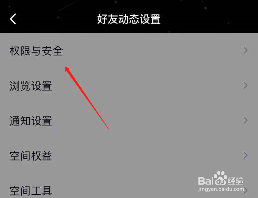 qq空间私密怎么解除