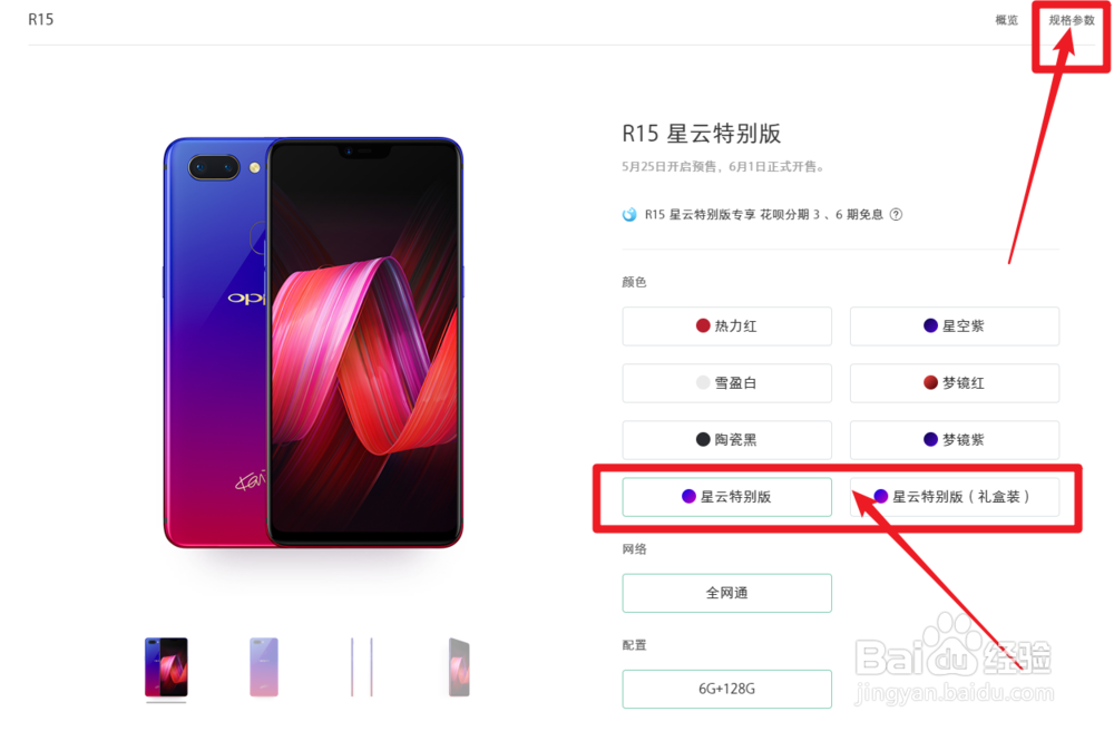 OPPO R15S星云版怎么样,怎么购买R15S星云版