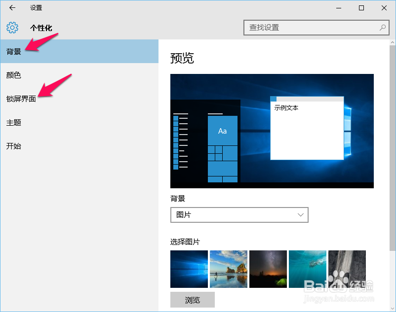 如何更换win10桌面背景和锁屏界面