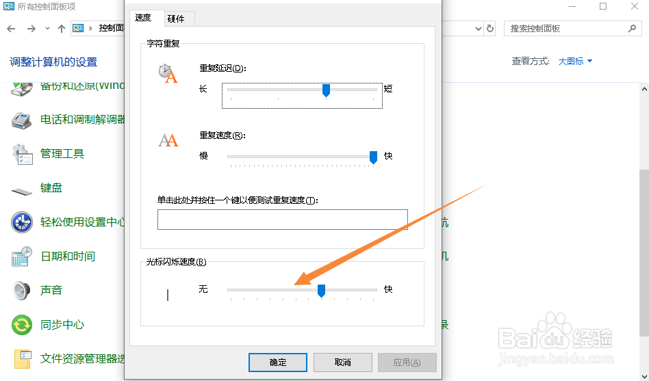 Windows10如何设置键盘光标闪烁速度