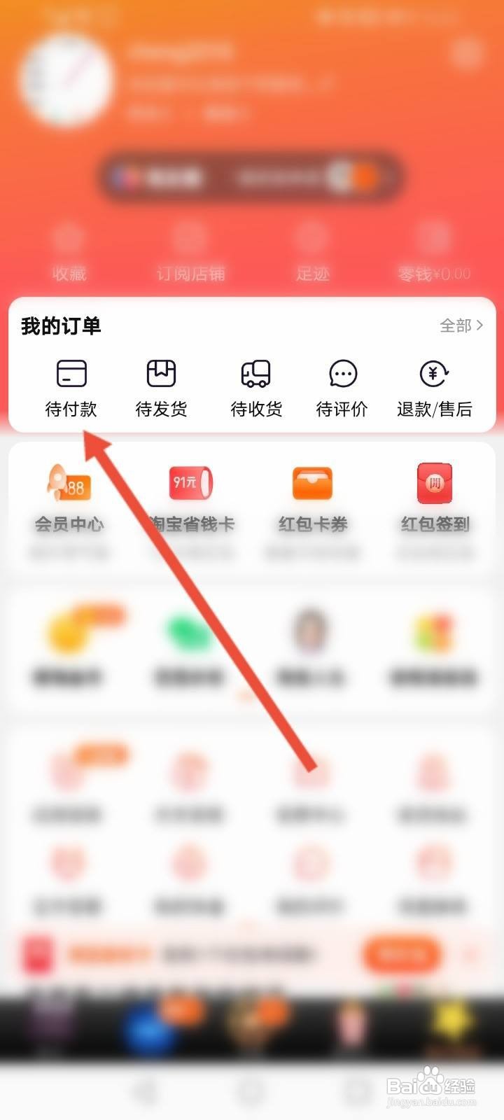 淘宝云闪付怎么使用