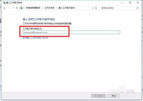 Win10设置工作文件夹在所有设备上都可用