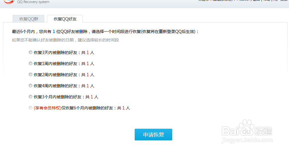怎么恢复qq被删的好友