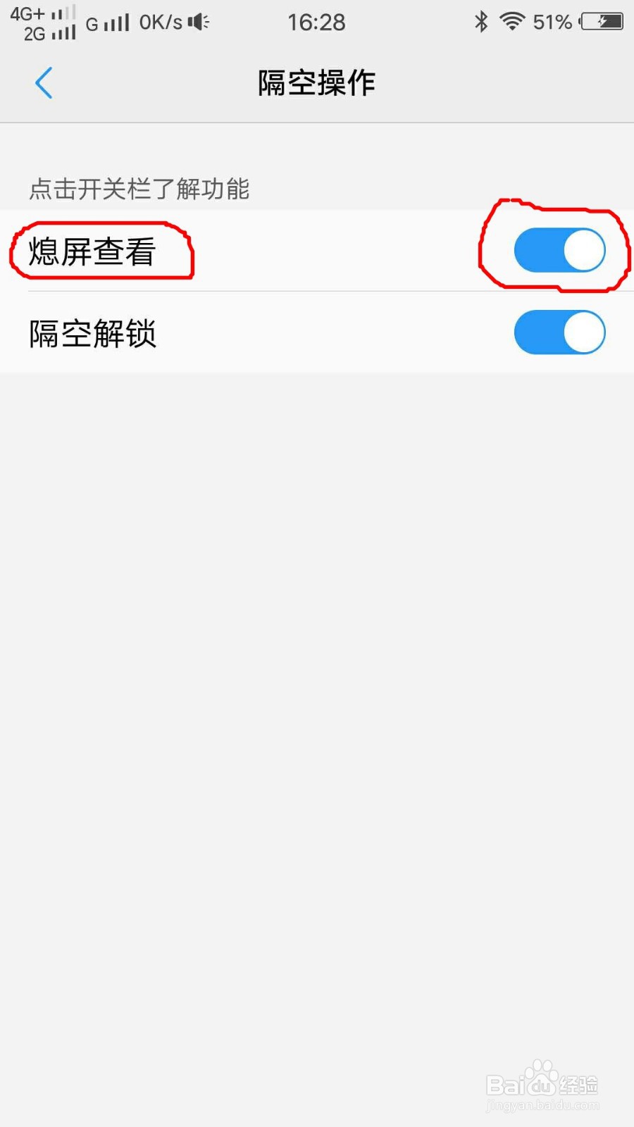 VIVO X7手机如何打开息屏查看功能