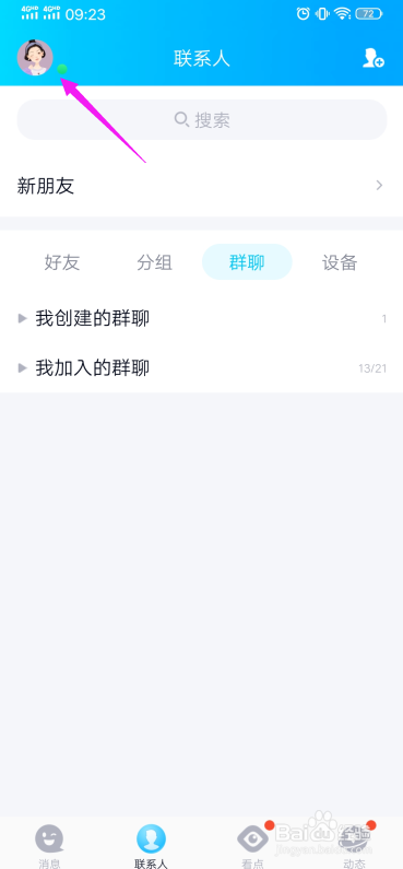 如何屏蔽QQ的好友申请