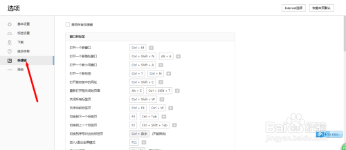 搜狗浏览器技巧：[7]如何修改快捷键
