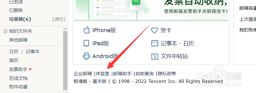 QQ邮箱PC版如何开启发票助手？
