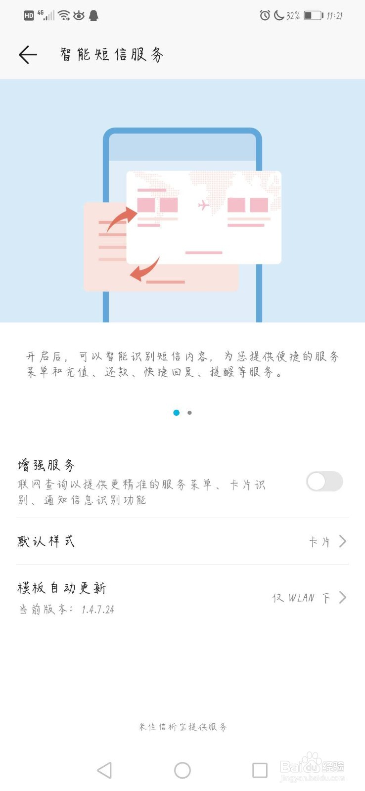 荣耀手机短信怎么简单使用