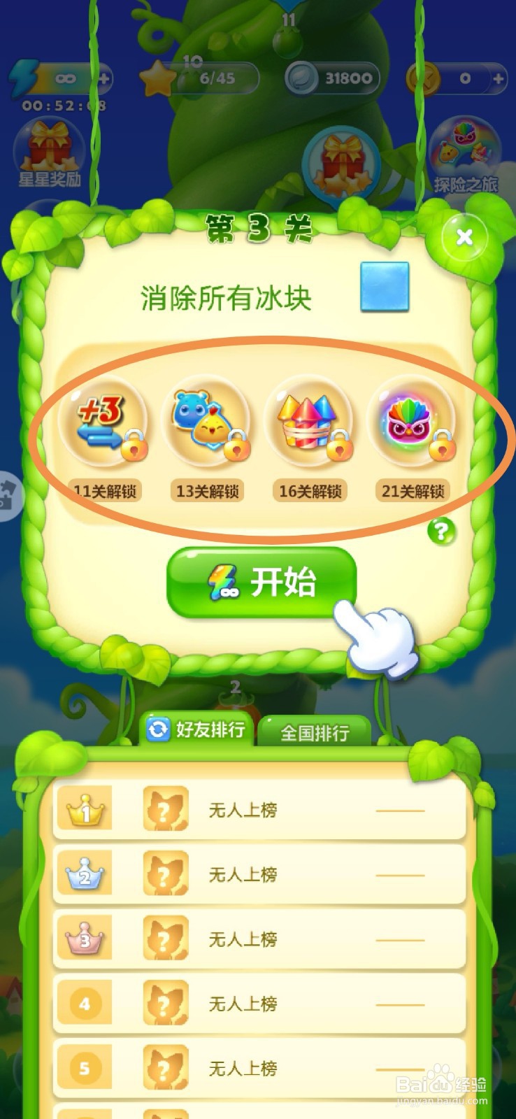 开心消消乐怎么玩