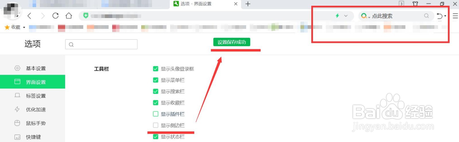 360浏览器插件栏怎么关闭？