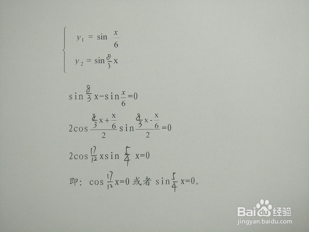 三角函数y1=sinx/6与y2=sin8x/3的交点计算