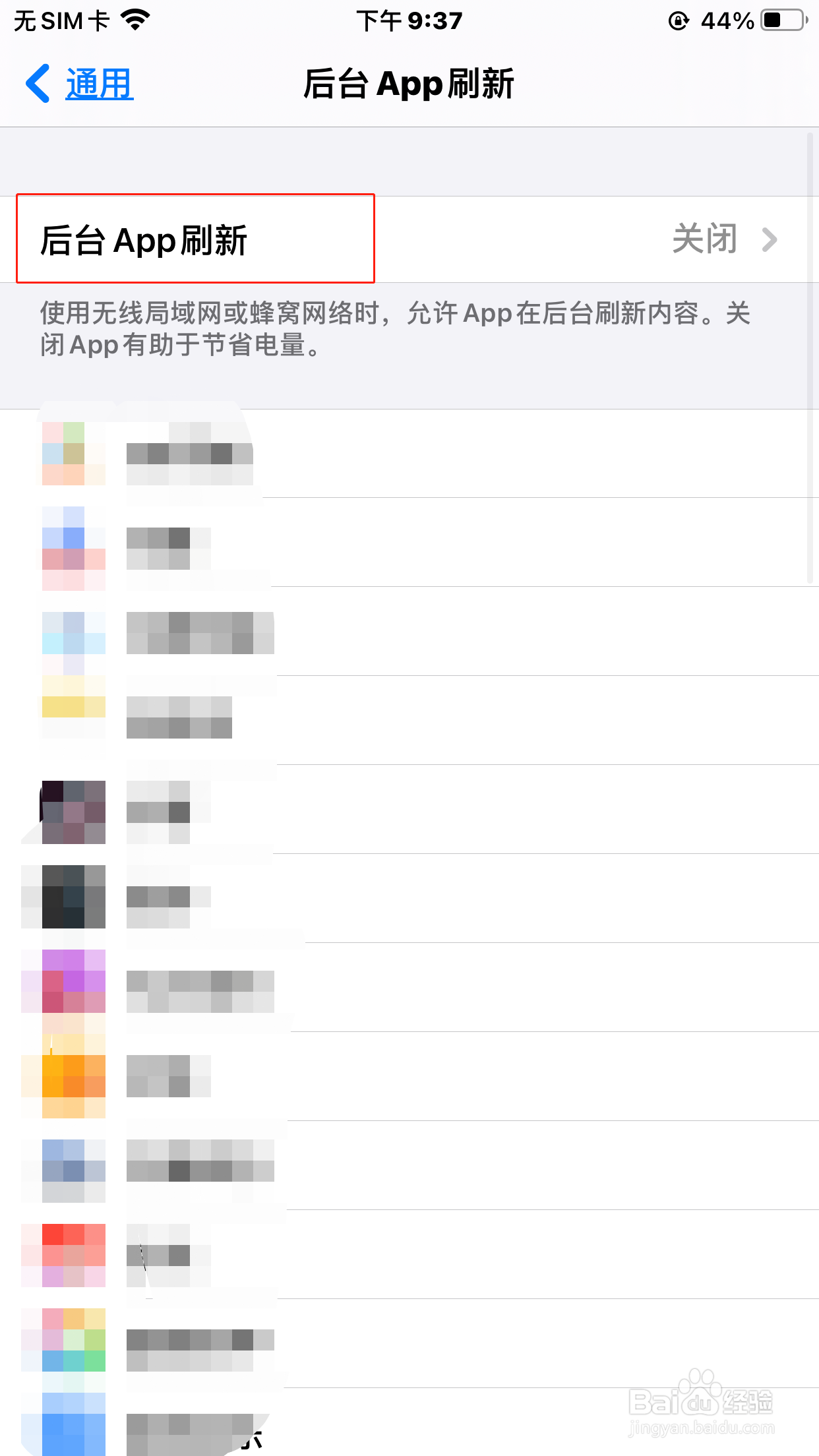 苹果手机怎么关闭后台App刷新功能？