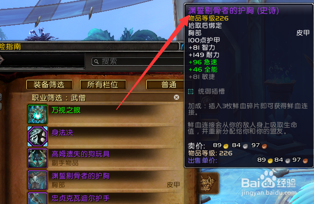 魔兽世界9.1酒仙毕业装备掉落出处