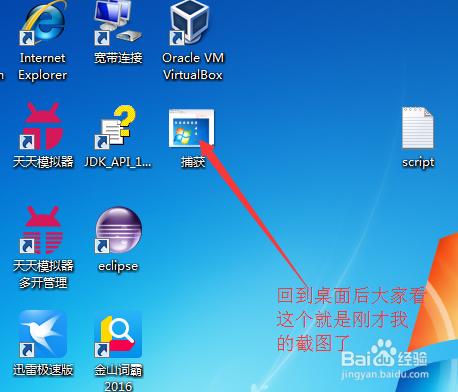 教大家巧用windows7自带的截屏工具