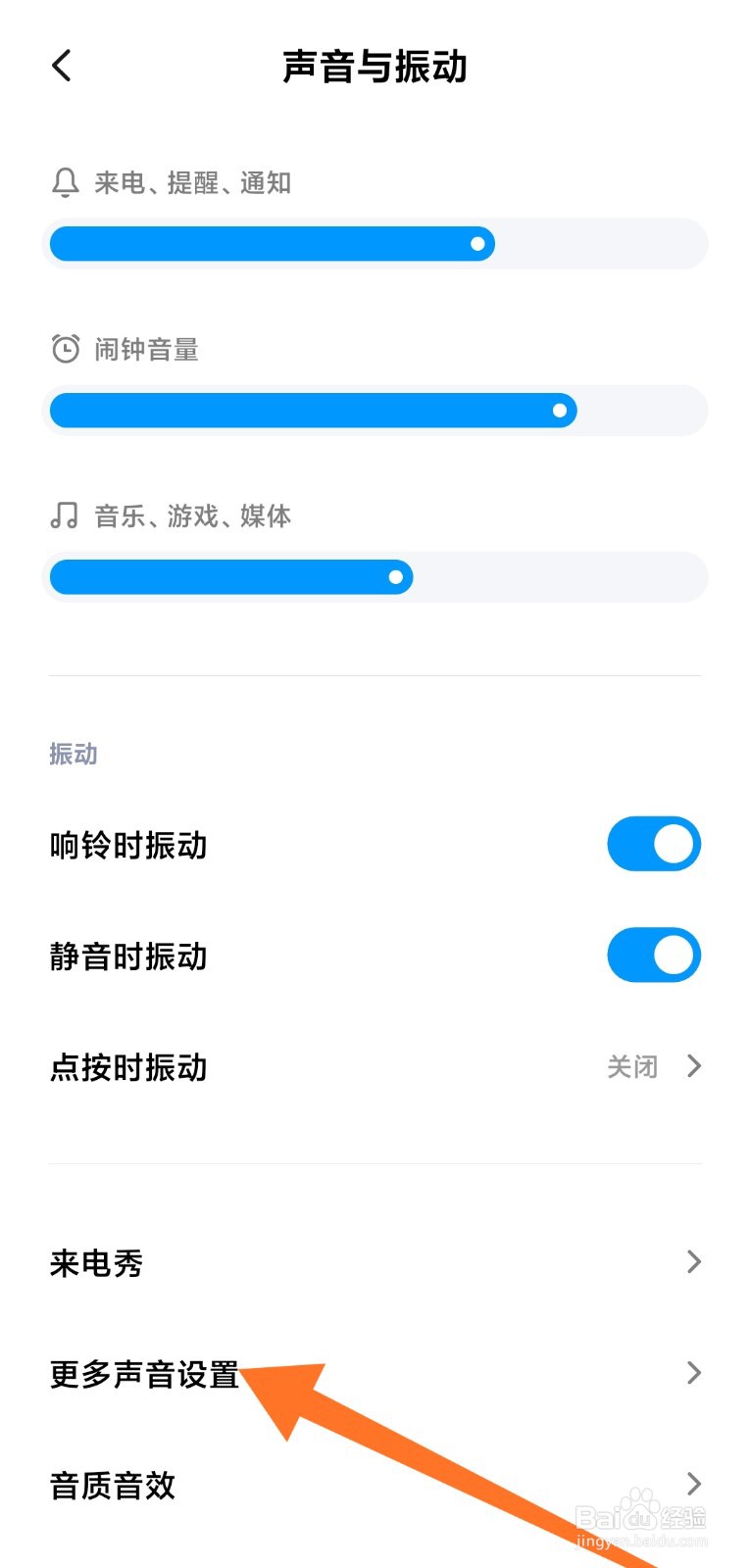 怎么关掉小米手机的截屏声音