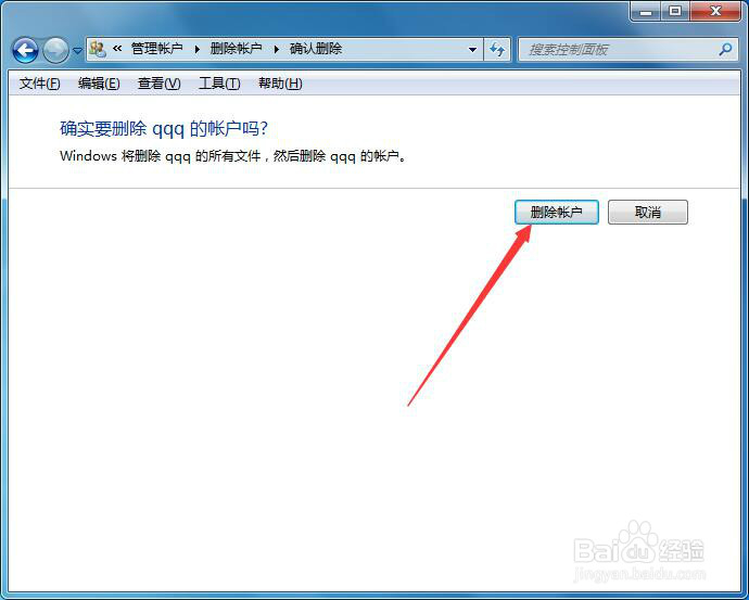 Win7怎样删除已创建的用户