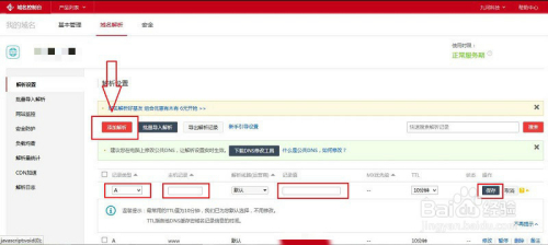 新网站怎么绑定域名与域名解析