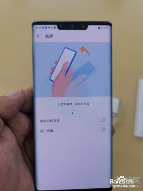 华为mate30如何打开双击亮屏
