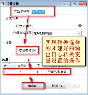 kettle 转换如何设置变量