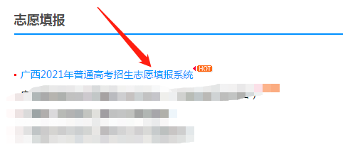 广西2021高考志愿填报流程图解