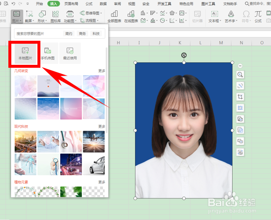 如何用WPS表格更改照片背景底色