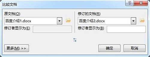 使用word比较功能 查找两篇文章的异同 百度经验 使用word比较功能 查找两篇文章的异同 百度经验