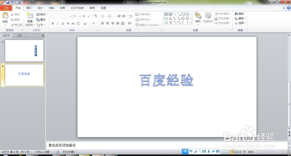 怎样在PPT中竖排艺术字?及版面大小?