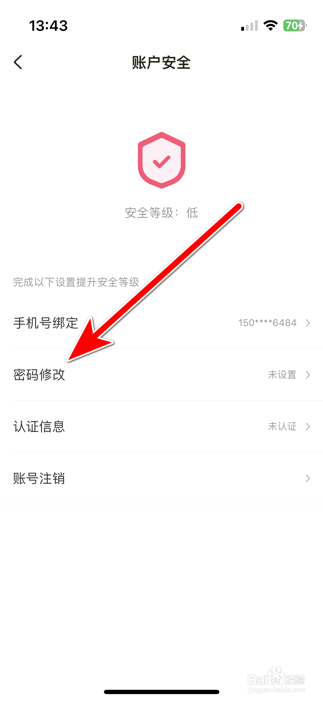 趣友聊如何修改账号密码