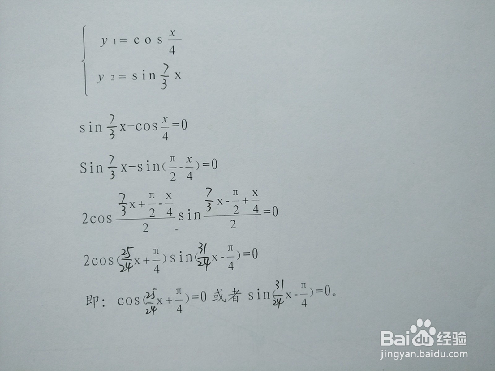 y1=cosx/4与y2=sin7x/3的交点计算