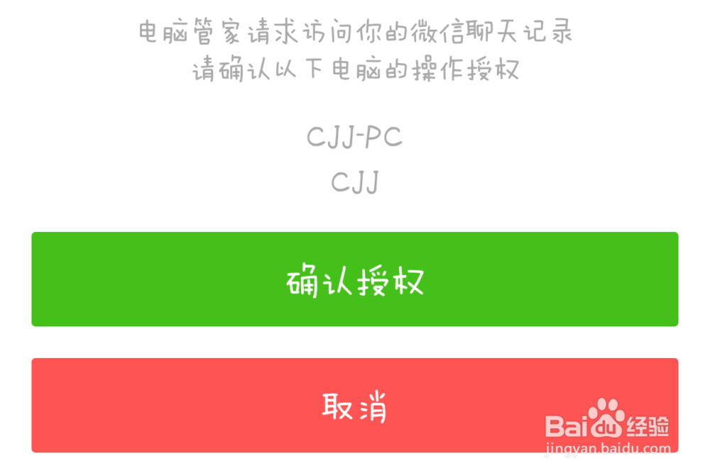 微信记录如何备份到电脑