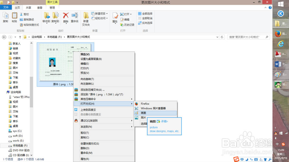 如何方便地更改图片的格式和大小