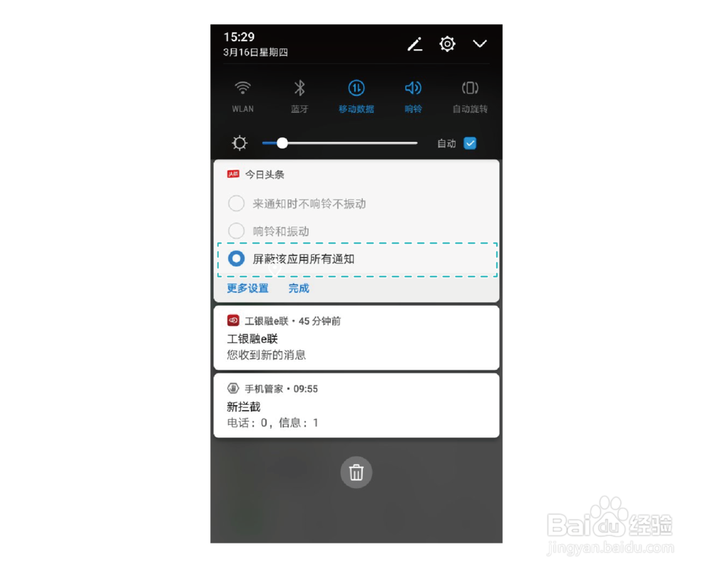 华为P10&P10 Plus全局搜索 屏蔽通知 菜单栏