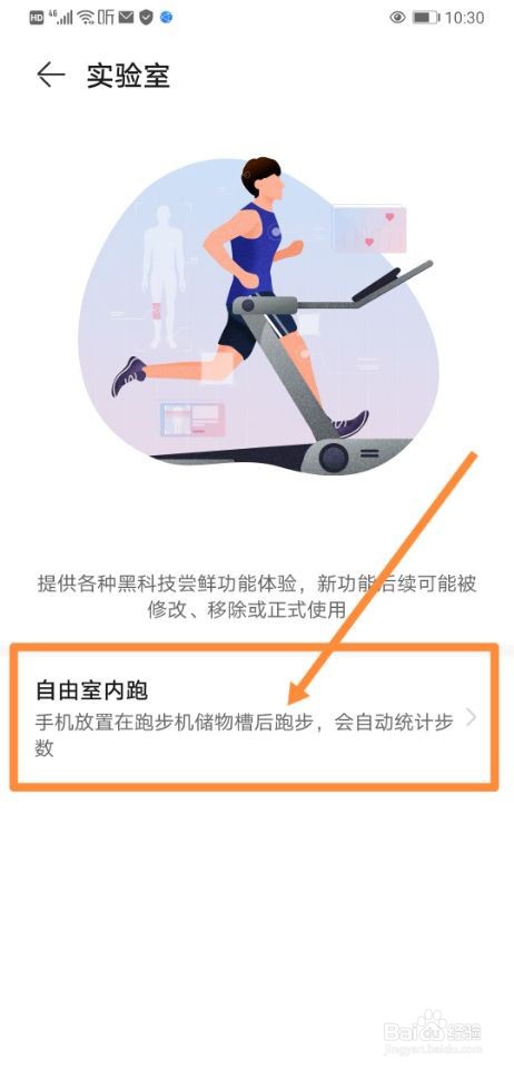 华为运动健康如何操作自由室内跑