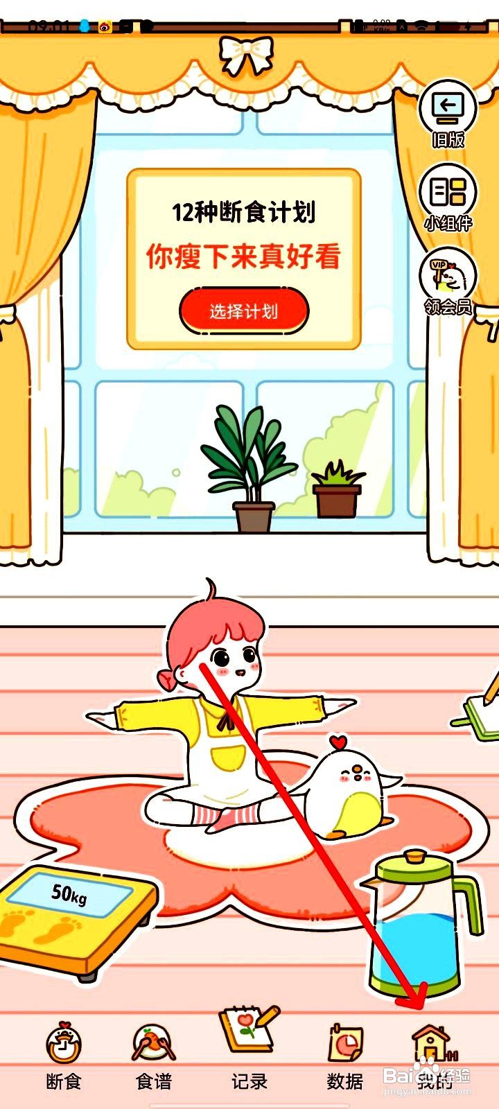 减脂食谱app在哪里开启震动提醒